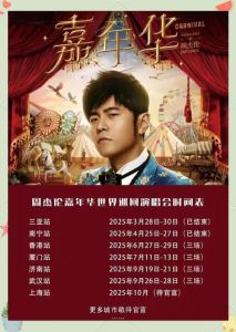周杰伦2025全国巡回演唱会官宣启动，成都厦门郑州等城市有望出席，时间表待确认