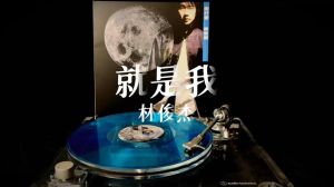 华语歌手林俊杰经典歌曲赏析