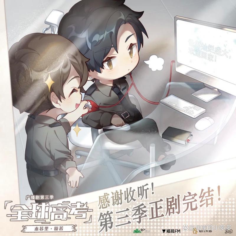 全球高考猫耳FM免费-《全球高考》广播剧免费听，猫耳FM精良配音悬疑上线