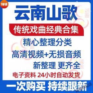 云南山歌mp3大全免费下载官方-云南山歌MP3免费下载，官方平台，资源丰富，音质好，支持共享