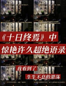 十日终焉烂尾了吗-剧情争议与结局悬念