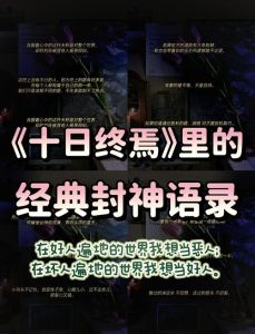 十日终焉完整-《十日终焉》电子书受欢迎，实体书稀缺，免费资源与多样化阅读体验并存