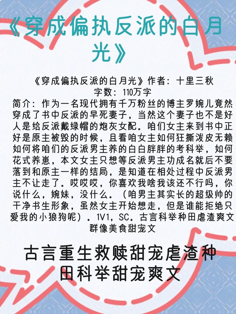 穿成偏执反派的白月光-穿成偏执反派白月光的小说受欢迎原因 穿成偏执反派的白月光-穿成偏执反派白月光的小说受欢迎原因