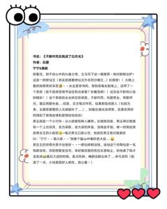 不断作死后我成了白月光纪婴小说笔趣阁-救命！