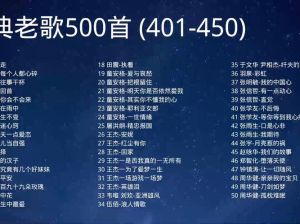 免费经典老歌500首-免费经典老歌500首，唤起怀旧情怀！