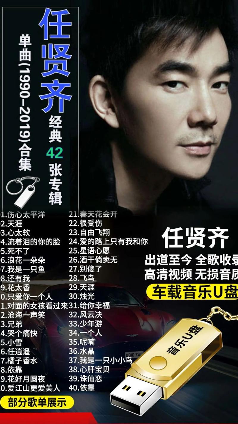 任贤齐经典歌曲30首-刻入青春的旋律