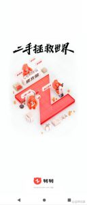 转转电商app下载安装-转转电商App下载及使用全攻略