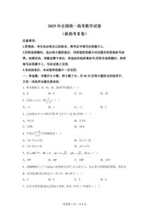 2025高考试卷电子版-2025高考卷电子版？免费下载需谨慎！