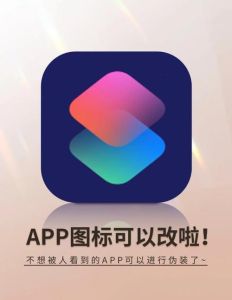 app图标修改器下载-手机图标修改器，换新装就靠它！