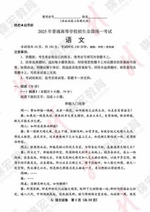 2025全国一卷语文真题-高考一卷语文试题答案解析曝光？