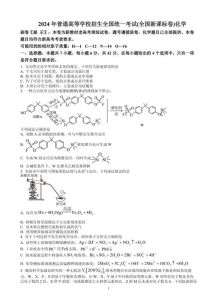 2024新课标一卷化学真题-灵活运用基础，勿信假题