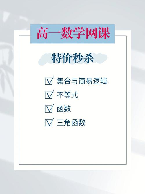 高一上册数学网课-免费高一数学网课资源**,质量参差不齐,需挑选适合课程 高一上册数学网课-免费高一数学网课资源**,质量参差不齐,需挑选适合课程