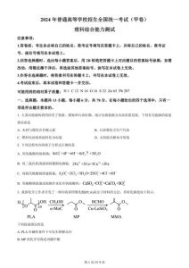 2024年全国甲卷化学-全国甲卷解析及资料精选