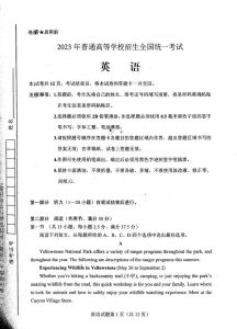 2023年高考英语试卷-高考英语答案官网公布，勿信网络谣言，专注备考
