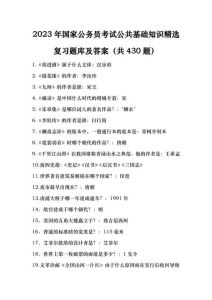 《公共基础知识》题库-公基题库刷题攻略与资源