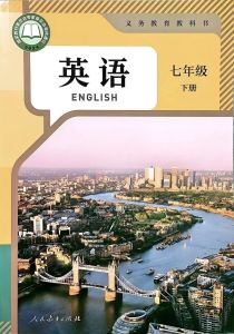 七下英语2025新版教材-七年级下册英语电子版，手机平板随时学