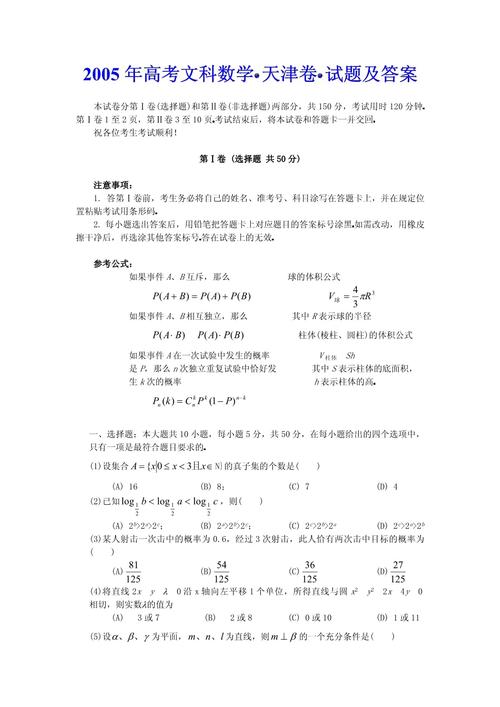 2005年高考数学试卷-难题与回忆录