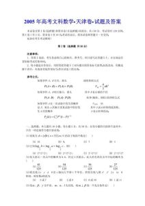 2005年高考数学试卷-难题与回忆录