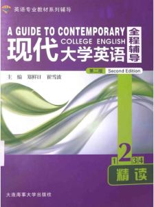 大学英语2教材-大学英语2及3500词电子版获取指南