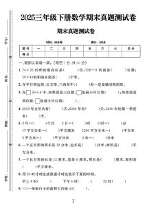 三下期末试卷2025真题-网上找小学试卷方便，免费打印，教育资源丰富