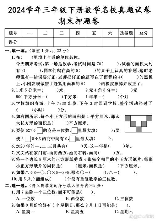 三年级下册期末考试卷-免费找三年级期末试卷打印，手机电脑都能用