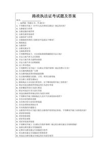 2025年执法证考试题库及答案-题库选择与复习关键