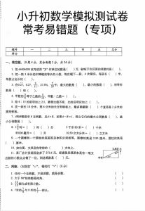 小升初人教版数学真题试卷-2025人教版小升初数学真题电子版，备考必备