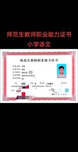 小学教资容易过吗-小学教资证获取条件及备考指南