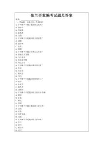 事业编历年真题及答案-如何找到靠谱历年真题？