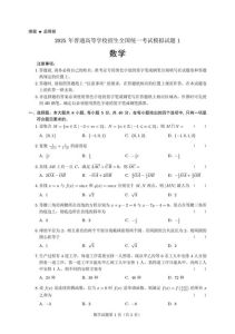 2025年高考真题电子版-2025年高考真题电子版真假难辨，勿轻信！