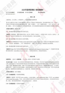 全国一卷英语答案2025-2025高考全国一卷答案解析及英语3500词分享