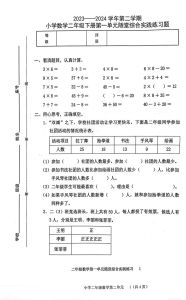 小学试卷网-免费找小学试卷，网上资源丰富，家长需筛选助孩子学习
