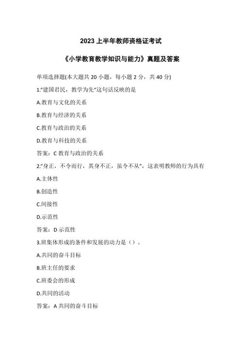 小学教资历年真题pdf-教资真题刷起来，手机看电子版很方便！