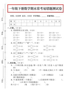 2025一年级下册期末数学试卷-重教材，勤练习，考出好成绩