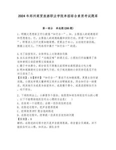 综合素质题库1000题包括答案-吃透知识点，真题参考，基础是关键