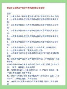 事业编考试题库网-题库选择与高效使用技巧