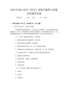 2025年成人高考题库-教材真题解析全攻略