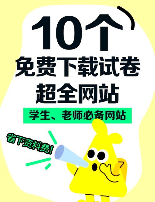 免费找卷子的软件-免费找试卷App网站，小学高中全搞定，在线做题下载打印
