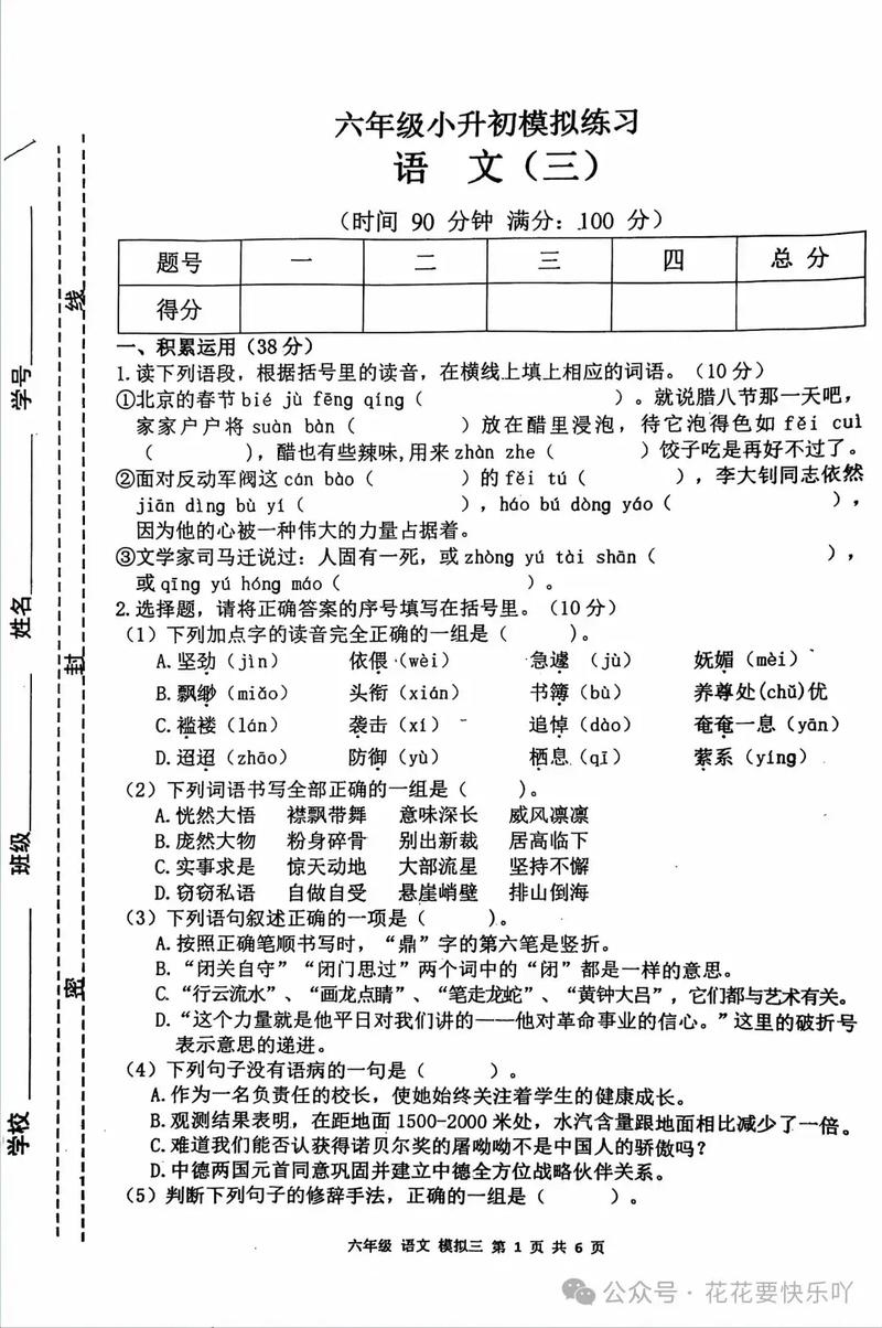小升初语文真题试卷人教版-课本为王，免费资料练手