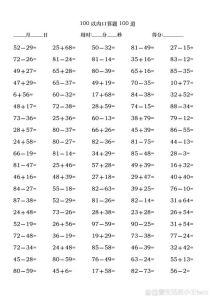 小学一年级数学题100道-一年级数学题目及家长辅导方法