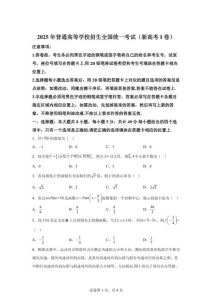 2025年高考试卷全国一卷-2025全国一卷预测难，官网发布再打印