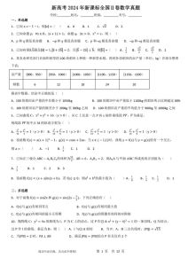 历年高考数学真题(全国卷整理版)-免费资源获取与复习技巧
