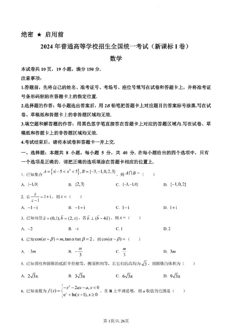 高考数学题全国一卷-2025高考数学难倒考生？湖南卷电子版答案解析速看！