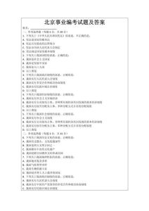 2025年事业编考试真题-2025事业编考试时间及备考指南