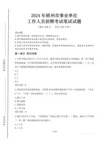 事业编试题1000题-别只刷免费题，扎实学习是关键