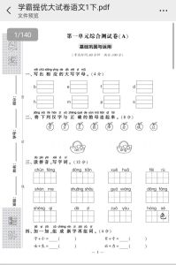 小学试卷网免费下载-免费找四年级数学试卷，手机下载打印超方便