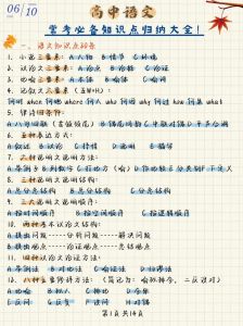 高中语文知识点总结归纳-高中语文不难，抓重点多练习
