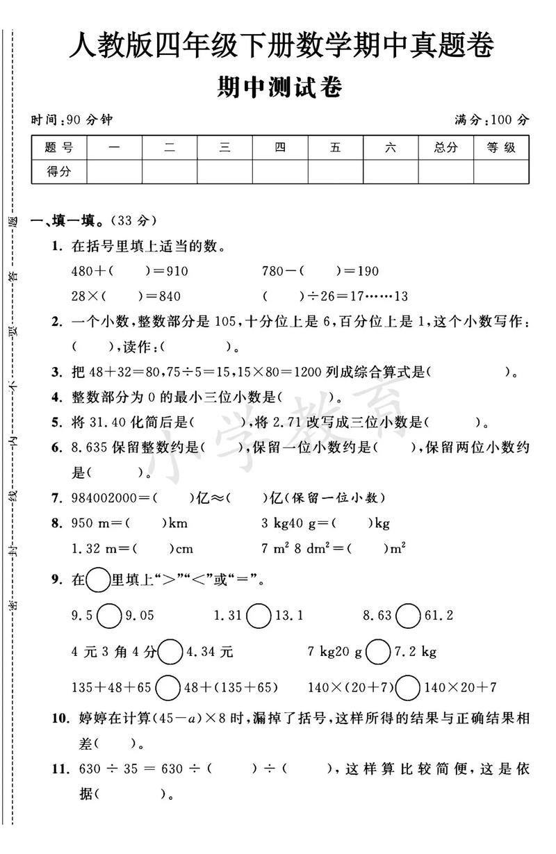 四年级数学试卷电子版免费-四年级数学试卷免费电子版，网上找，能看能打印，超方便！