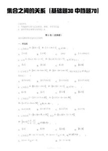 高一数学集合题100道-多做题多见题，吃透基础掌握技巧