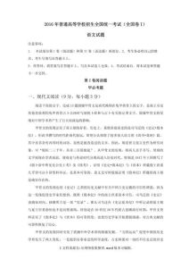 语文高考全国一卷-2025高考语文全国一卷电子版？别信谣言，专注备考！